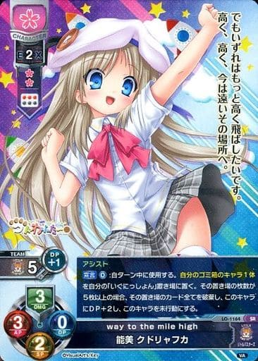 [SR] LO-1164 能美 クドリャフカ