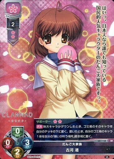 [SR] LO-1165 古河 渚
