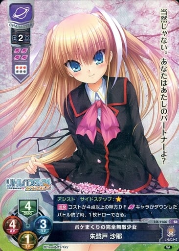 [SR] LO-1166 朱鷺戸 沙耶