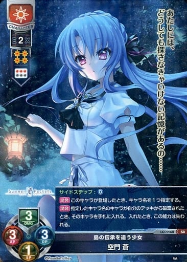 [SR] LO-1168 空門 蒼