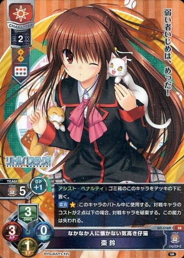 [SR] LO-1169 棗 鈴