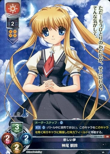 [SR] LO-1170 神尾 観鈴