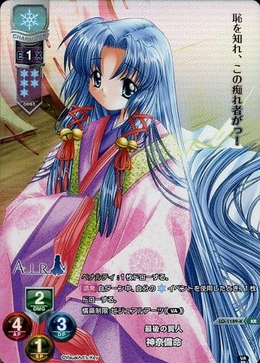 [KR] LO-1189-K 神奈備命