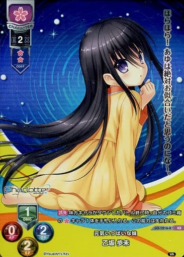 [KR] LO-1216-K 乙坂 歩未