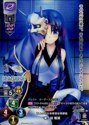 [KR] LO-1246-K 来ヶ谷 唯湖