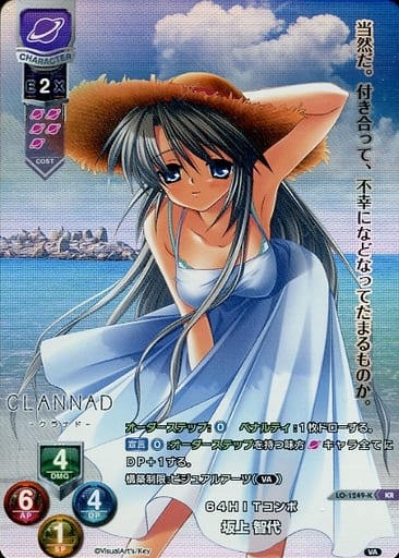 [KR] LO-1249-K 坂上 智代
