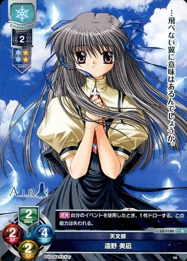 [R] LO-1188 遠野 美凪