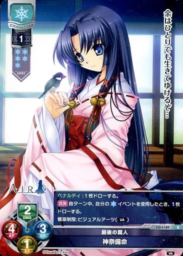 [R] LO-1189 神奈備命