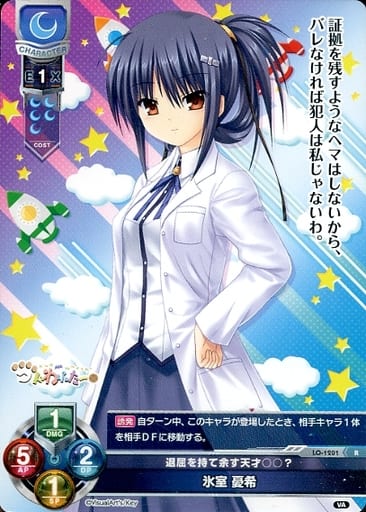 [R] LO-1201 氷室 憂希