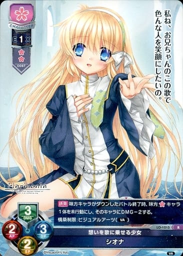 [R] LO-1215 シオナ