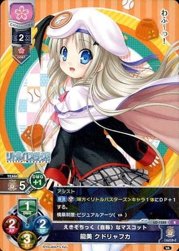 [R] LO-1220 能美 クドリャフカ