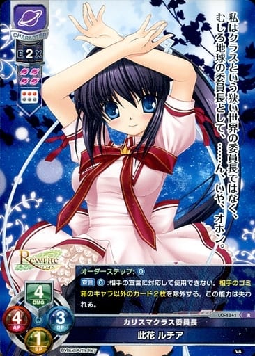 [R] LO-1241 此花 ルチア