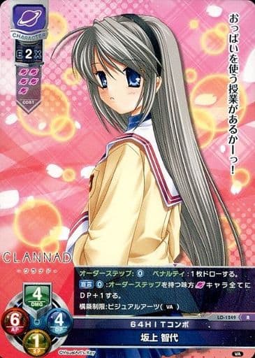 [R] LO-1249 坂上 智代