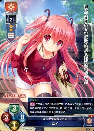 [R] LO-1261 ユイ