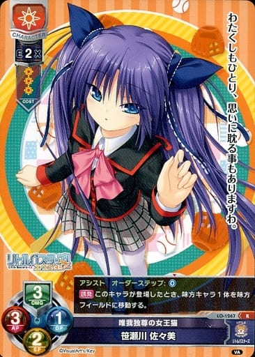 [R] LO-1267 笹瀬川 佐々美