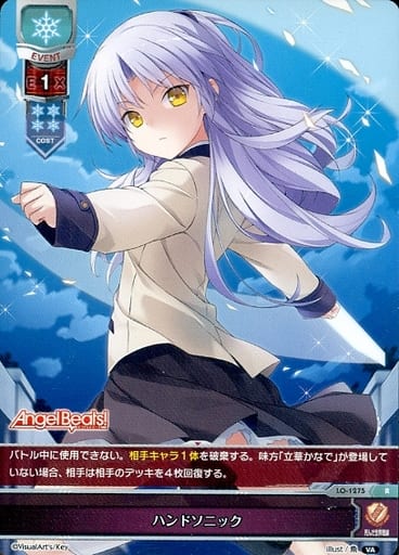 [R] LO-1275 ハンドソニック