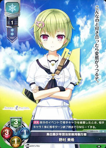 [U] LO-1171 野村 美希