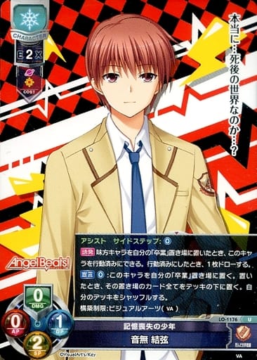 [U] LO-1176 音無 結弦