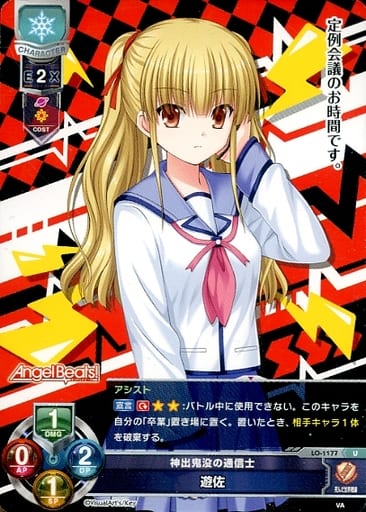 [U] LO-1177 遊佐