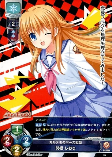 [U] LO-1184 関根 しおり