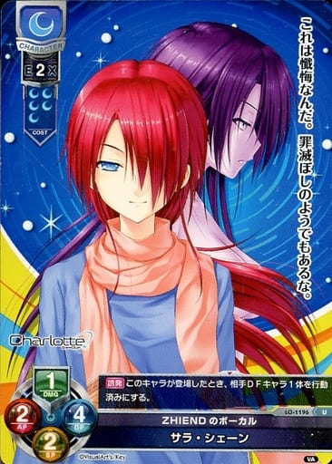 [U] LO-1196 サラ・シェーン