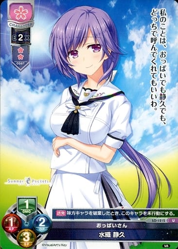 [U] LO-1212 水織 静久