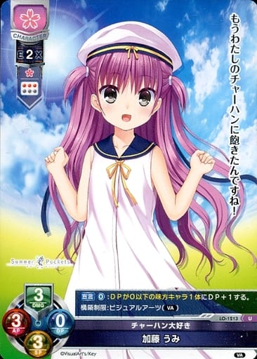 [U] LO-1213 加藤 うみ