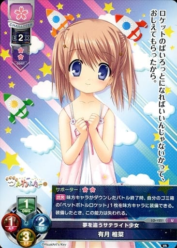 [U] LO-1221 有月 椎菜