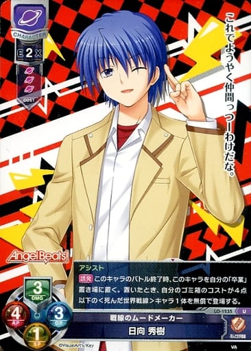 [U] LO-1235 日向 秀樹
