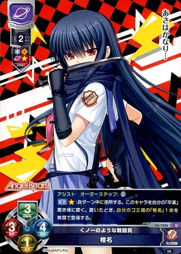 [U] LO-1236 椎名