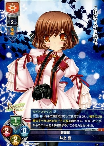[U] LO-1263 井上 晶