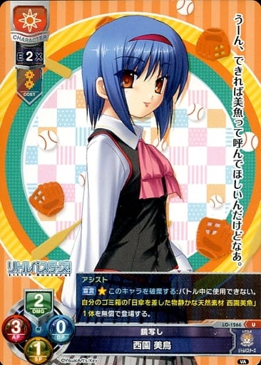 [U] LO-1266 西園 美鳥