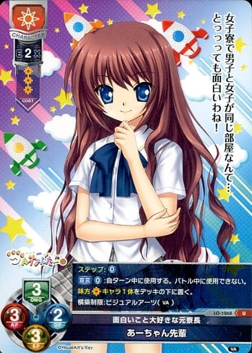 [U] LO-1268 あーちゃん先輩