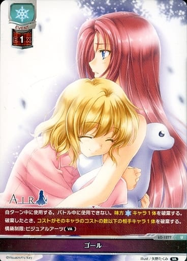 [U] LO-1277 ゴール
