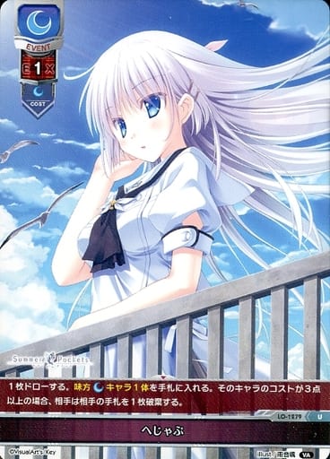 [U] LO-1279 へじゃぷ