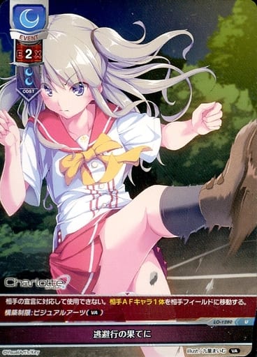 [U] LO-1280 逃避行の果てに