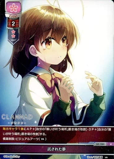 [U] LO-1282 託された夢