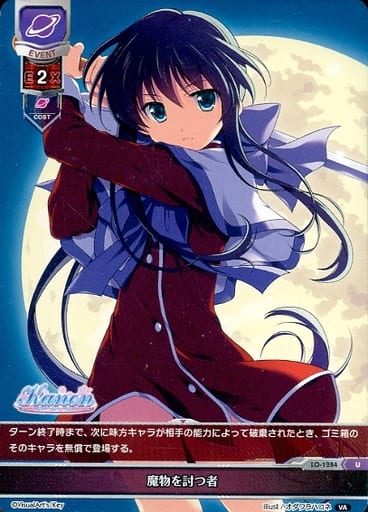 [U] LO-1284 魔物を討つ者