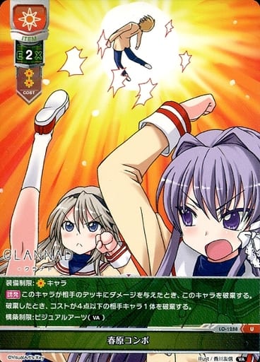 [U] LO-1288 春原コンボ