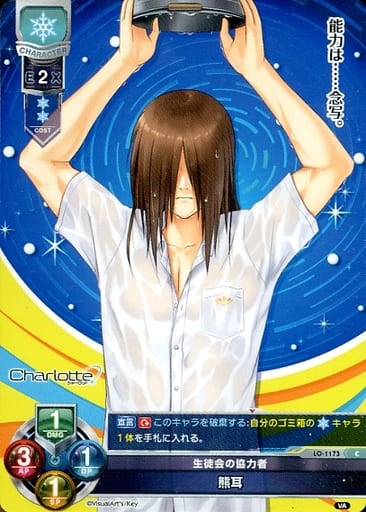 [C] LO-1173 熊耳