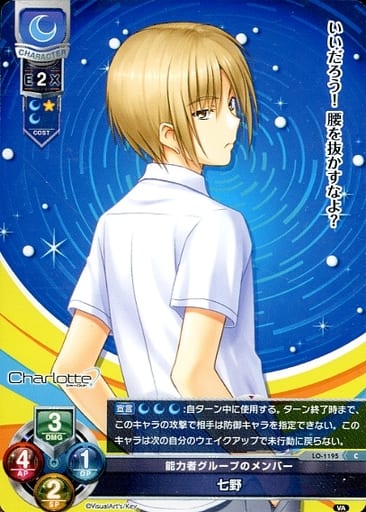 [C] LO-1195 七野