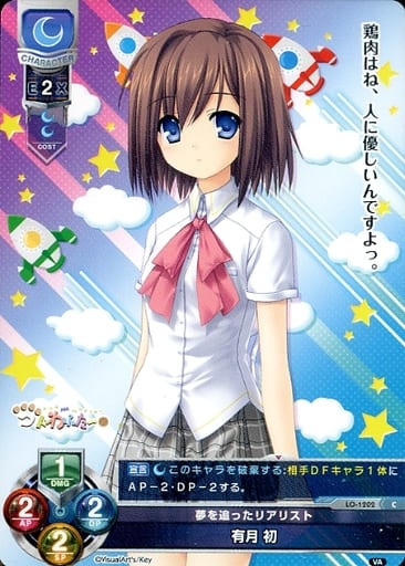 [C] LO-1202 有月 初