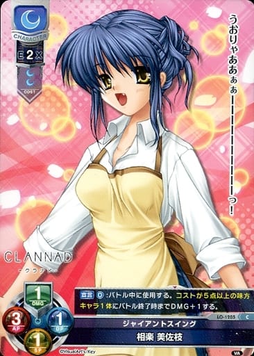 [C] LO-1205 相楽 美佐枝