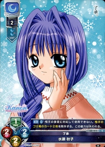 [C] LO-1210 水瀬 秋子