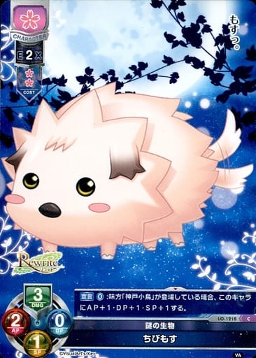 [C] LO-1218 ちびもす