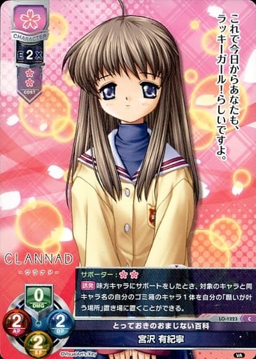 [C] LO-1223 宮沢 有紀寧