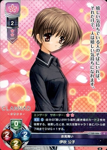 [C] LO-1226 伊吹 公子