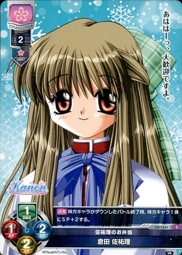 [C] LO-1231 倉田 佐祐理