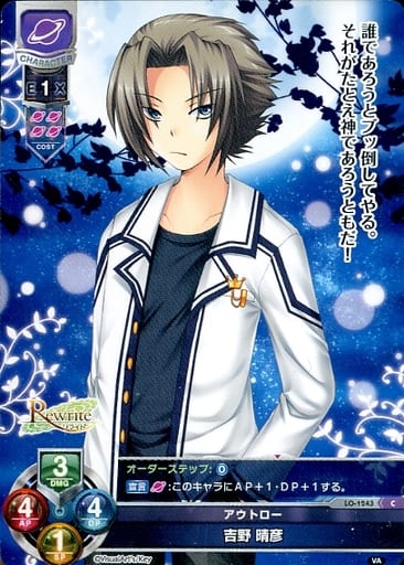 [C] LO-1243 吉野 晴彦