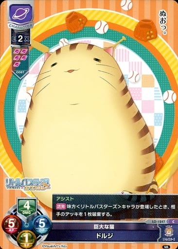 [C] LO-1247 ドルジ